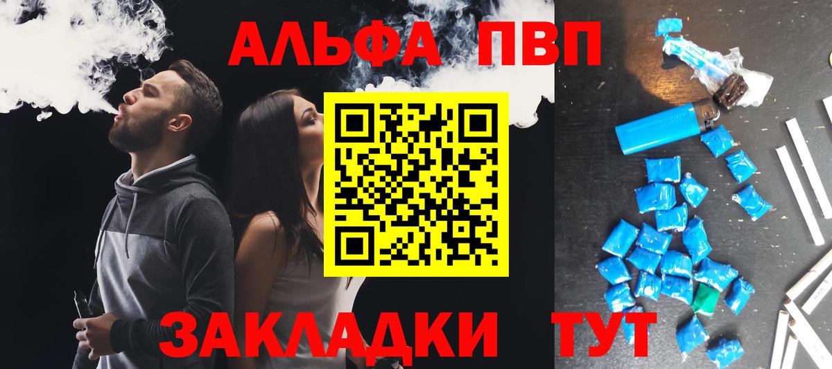 Alfa_PVP Соль  Вход с VPN  Alfa_PVP крисы CK  Южноуральск 