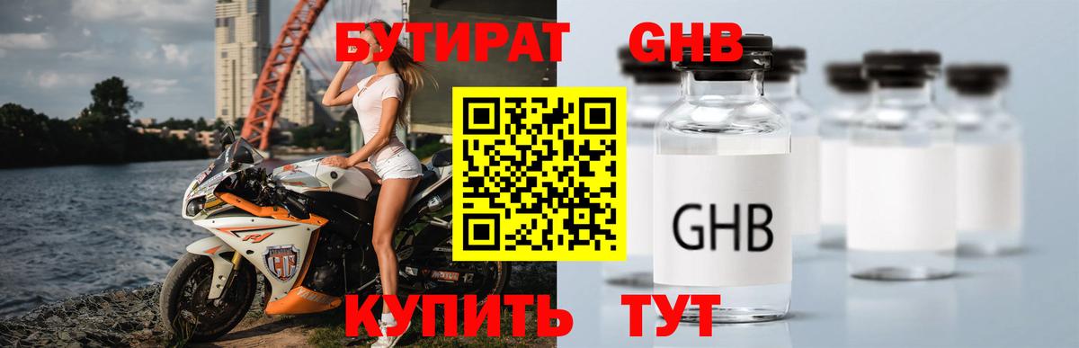 БУТИРАТ оксана  Бутират  Южноуральск  Вход с VPN 