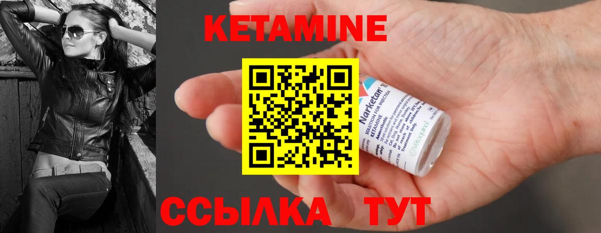 КЕТАМИН ketamine  Вход с VPN  Южноуральск 