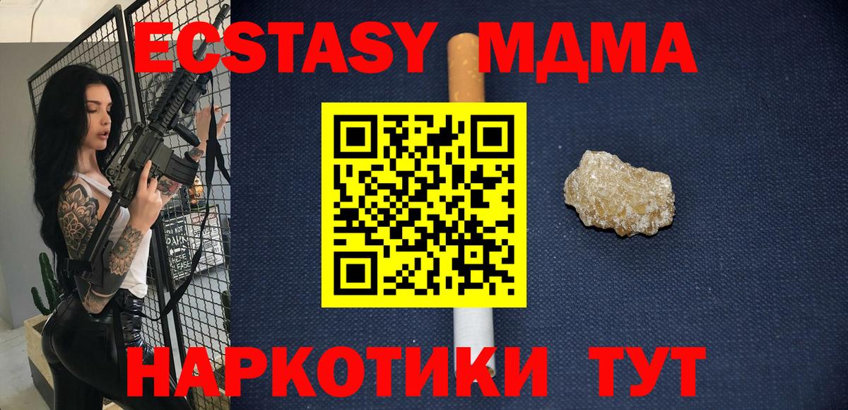 МДМА VHQ  Вход с VPN  MDMA  МДМА crystal  Южноуральск 