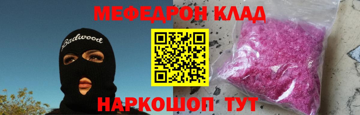 Меф Южноуральск