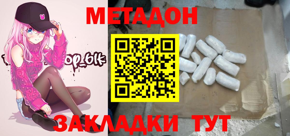 Метадон мёд  Вход с VPN  мега сайт  Южноуральск  Метадон methadone 