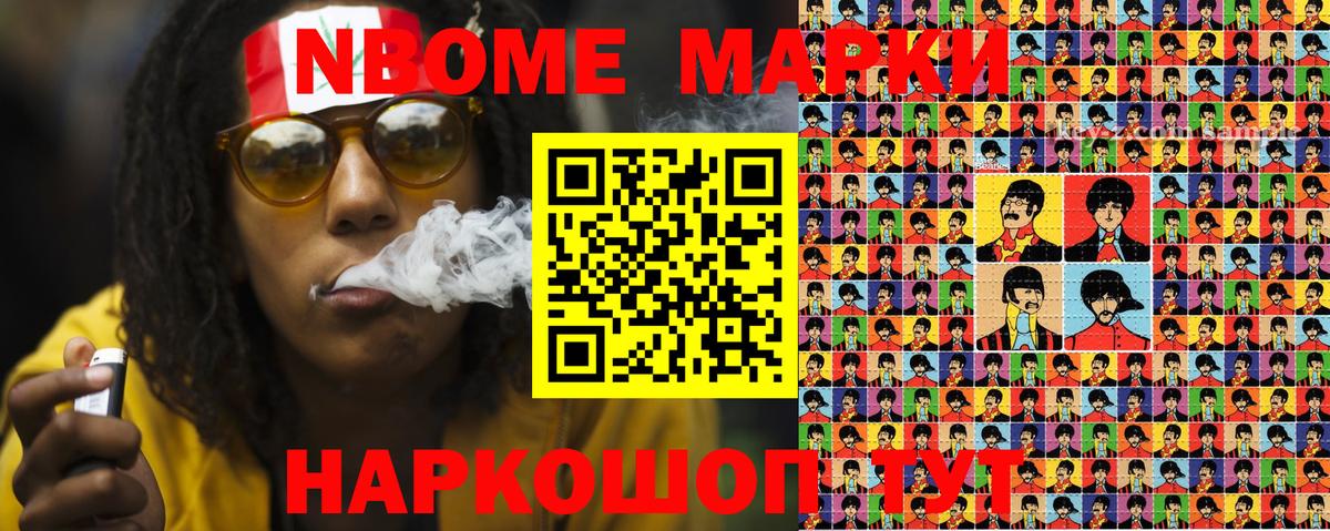 Марки NBOMe  Вход с VPN  Южноуральск  Наркотические марки 1,5мг 